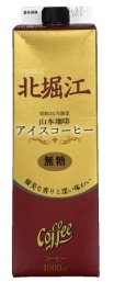 山本北堀江冰咖啡(無糖)1000ml